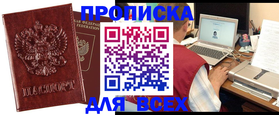 прописка законно в Великом Новгороде