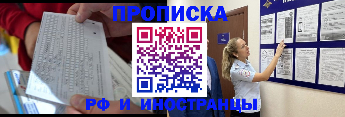 прописка 2025 в Великом Новгороде