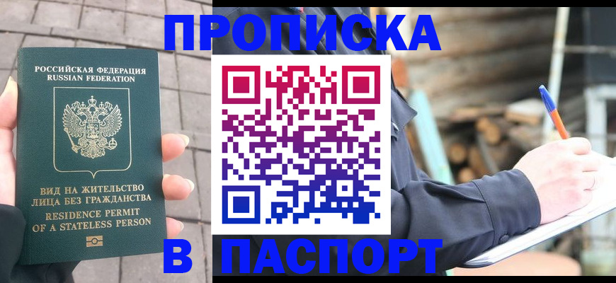 прописка гарантия в Великом Новгороде